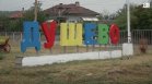 Воден режим за 16 села в Севлиевско вече месец: Пълнят бидони и чакат спасение