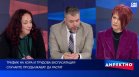 Трафик на хора, трудова и сексуална експлоатация - къде е държавата?