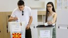 Изборите 2 в 1 в РСМ приключиха, участваха 17 партии и коалиции
