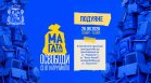 Терзиев: "МаГаТа фест" събра над 4,5 тона отпадъци
