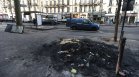 "Реформата води към задънена улица": Невиждана агресия и 10 000 тона боклук в Париж