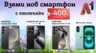 А1 предлага избрани смартфони с до 400 лв. отстъпка