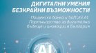 Пощенска банка е ексклузивен партньор на новия образователен бранд SoftUni AI с фокус върху изкуствения интелект и иновациите 