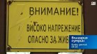 В "България сутрин" на 27 ноември от 9:30 часа: Ще има ли криза с доставката на ток през зимата?