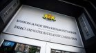 Нови правила за ВиК дружествата: КЕВР прие важна наредба