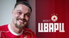 ЦСКА с първи летен трансфер, привлече Цварц от "Локо" (Пд)