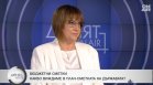 Нинова: Бюджетът е недоносче на некомпетентни хора, олигархичният модел се прегрупира зад Радев
