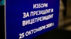 Йотова срещу Гюров и прогноза за балотаж: Какво да очакваме от президентските избори