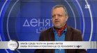 Доц. Милен Иванов: Имаме най-много служители на МВР на глава от населението