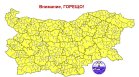 Жълт код за опасни горещини на 29 юни в цяла България