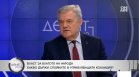 Румен Петков: Европа налага убийствени стандарти