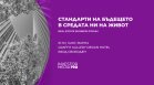 Очаквайте на 1.10.2024 Real Estate Business Forum във Варна