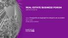 Как се движи пазарът на недвижими имоти в София – на Real Estate Business Forum на 28 ноември