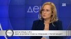 Гергана Алексова, БСП: Третият мандат е мандат на националното спасение