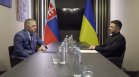 Зеленски и Фицо обсъдиха пътя на Украйна към ЕС