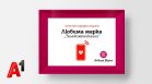 А1 е любимата марка на българските потребители в категория "Телекомуникации" за шести пореден път