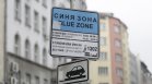 Безплатно паркиране в "синя" и "зелена" зона по празниците в София