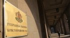 Конституционният съд разглежда жалбите на ГЕРБ-СДС и ПП срещу бюджета