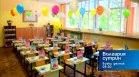 В "България сутрин" на 15 септември от 09:30 часа: Откриваме учебната година