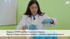 Ученици развиват креативност чрез нови технологии в модерен център в гимназия в Бургас
