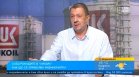 Куюмджиев: Намаляването на цените на горивата ощетява собственика на рафинерията