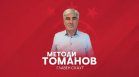 Методи Томанов е новият главен скаут на ЦСКА