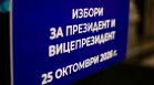 Посланията на кандидатите за президент и глас без власт ли е държавният глава