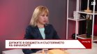 Людмила Елкова: Бюджетният дефицит на България се задълбочава