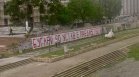"Българите в Конституцията е предателство": Скопие осъмна с антибългарски графити