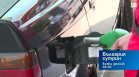 В "България сутрин" на 24 септември от 9:30 часа: Защо България е с най-голям ръст в ЕС на цените на горивата през август?&nbsp;