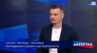 Случаят "Петрохан-Околчица": За прекрачените граници и въпросите без отговори