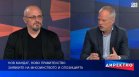 Ново управление, стари съмнения: Ще оцелее ли кабинетът "Радев"?