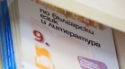 Преподаватели и синдикати: Предложеният от Радев единен учебник крие рискове