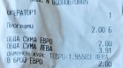 Helpbook: Касови бележки не се издават, обвиняват те "за два лева ли си?"