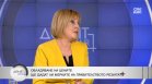 Манолова: Търговска верига ме съди за 25 000 лв. за критики към цените