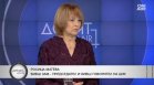 Матева: България е загубила 1 млрд. евро за промяна на надписа на бюлетините
