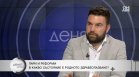 Аркади Шарков: Абсолютна абдикация от здравеопазването и политическо безвремие