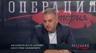 Историк: Съединението е изцяло българско дело в много добре избран момент