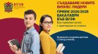 ВУЗФ стартира новата академична 2024/2025 година с редовен прием за бакалаври