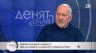 Политолог: Радев може да не бърза с указите, Борисов направи груба грешка