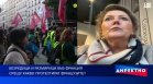 Франция се тресе от протести: Социалният гняв разклаща властта на Макрон