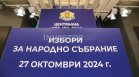 Избори 2024: МВР с важна информация за граждани без валиден документ за самоличност