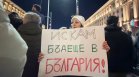 Забранени улици за паркиране по време на протеста в София довечера