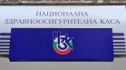 КЗК проверява НЗОК и пазара на медицински изделия за над 100 млн. евро