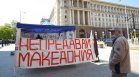 ВМРО организират протест в Кресна под надслов "Не предавайте Македония"