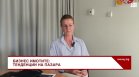 Станимира Пашова: Не се очаква спад в цените на бизнес имотите у нас