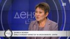 Даниела Везиева: Ако се увеличат данъците, икономиката ще се срине