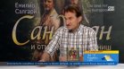 За първи път у нас: "Сандокан и отмъщението на Яниш" излезе на български език