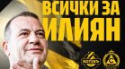 "Ботев" (Пд) с жест към Илиян Филипов: Билетите за "Славия" са по 1 евро