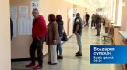 В "България сутрин" на 24 август от 9:30 часа: Какви са основните проблеми, които трябва да реши ЦИК? 